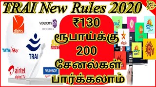 DTH மற்றும் கேபிள் டிவி கட்டண குறைப்பு 130 ரூபாய்க்கு 200 சேனல்கள் பார்க்கலாம் TRAI New rules 2020