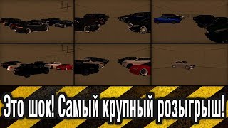 Самый крупный розыгрыш на Radmir MTA 2 Server!
