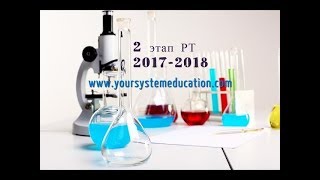 Тесты по химии. Изомеры. А27 РТ 17-18 этап 2