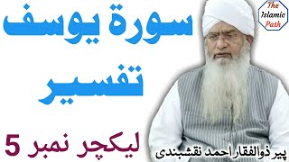 Surah Yousuf Ki Tafseer | Part 5 | سورۃ یوسف | Pir Zulfiqar Ahmed Naqshbandi | The Islamic Path
