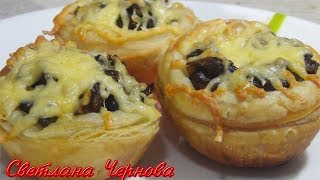 Слоеные Корзиночки с Грибами-Просто Тают во Рту!!! /Tartlets with mushrooms