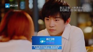 【易烊千玺摘草莓做花束 掌勺炒菜只为了她】《熟悉的味道2》第8期 预告 20170326 /浙江卫视官方HD/