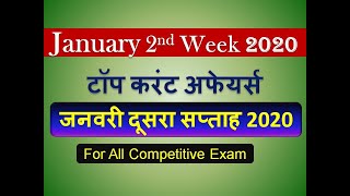 January 2nd Week Current Affairs 2020 // Important Current Affairs 2020 in Hindi