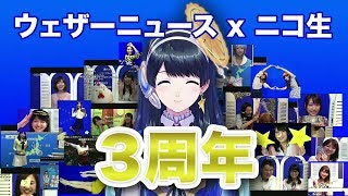 第45回ニコニコウェザーニュース3 藤岡茜