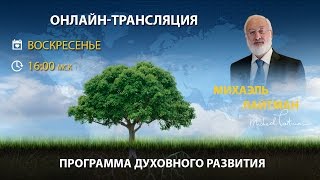 Как найти предназначение и научиться управлять своей судьбой. Вебинар