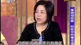 新聞挖挖哇：個人投資術(1/6) 20100917