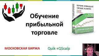 Курсы биржевой торговли