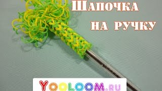 Урок 14. ШАПКА на ручку из резиночек.