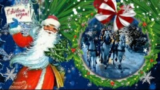 Новогоднее поздравление 2019! Три белых коня