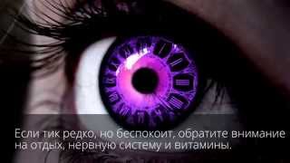 Почему дергается веко левого глаза