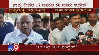 Ramesh Jarkiholi Reacted On Cabinet Expansion Said That We Are Not 17 But 50 MLAs