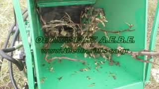 ΚΑΤΑΣΤΡΟΦΕΑΣ ΚΛΑΔΙΩΝ PTO ΥΔΡΑΥΛ.ΤΡΟΦΟΔΟΤΗΣ Wood Chipper PTO