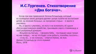 Как быстро выучить стих ДВА БОГАЧА И.С. Тургенев