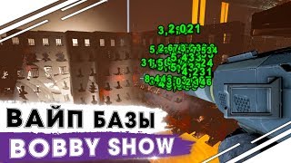 Рейд топ базы в Лавовой пещере в АРК! Рейд базы Bobby show в ARK! Лучшее место для базы в АРК