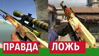ПРАВДА ИЛИ ЛОЖЬ ПОДНЯЛ НОЖ CS:GO!