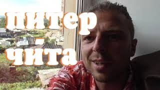 ДАЛЬНОБОЙ по России 2018 ПИТЕР-ЧИТА на АВТО на машине путешествие дороги отзыв отпуск автомобиль