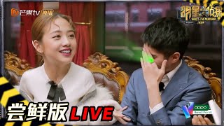 【11案尝鲜版4/5】鬼鬼的男人“绿帽警告” 魏晨一开口就有梗简直笑死人 《明星大侦探5》 Who's the murderer S5 EP11 20200131【湖南卫视官方HD】