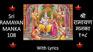 ramayan manka 108 | रामायण मनका 108