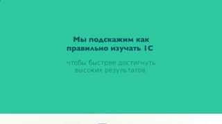 Бесплатное обучение торговля склад 1с