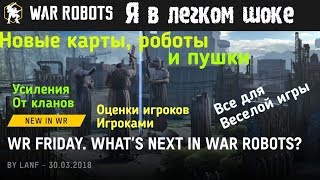 War Robots Шокорующие планы игры.Стучите друг на друга без Bratycha