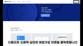 비하인드 거래소 가입방법(블러드 코인 안전거래)