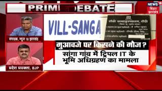 आदिवासियों के हक के लिए राजनिती से उपर उठकर सबको लड़ने की जरुरत | PRIME DEBATE