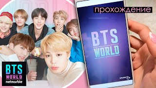 BTS World ПРОХОЖДЕНИЕ | KPOP ARI RANG