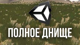 Худший игровой движок