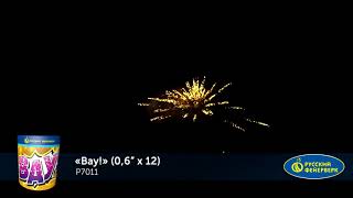 Батарея салютов "ВАУ" P7011