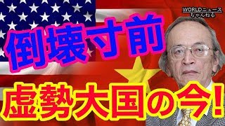 =宮崎正弘=加熱する米中摩擦！！世界にパワーバランスはどうなる？？宮崎正弘が徹底解説！！