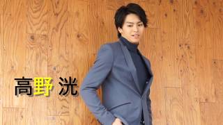 【高野洸】a-books GRAVURE 2019 -Men's Collection- メイキング映像