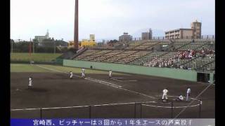 第129回九州地区高校野球大会４日目準々決勝　九州学院VS宮崎西