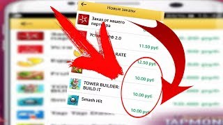 ЗАДАНИЯ ПО 30 РУБЛЕЙ! ВЗЛОМ tapmoney appbonus advertapp приложение как tapmoney