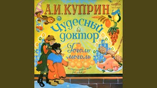 Чудесный доктор: Здрасьте, друзья