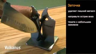 Заточка лезвия точилкой для ножей VULKANUS