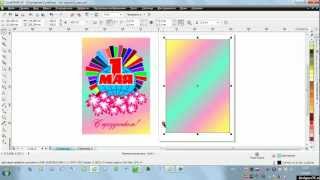 Рисуем открытку к 1 мая в CorelDraw X5