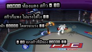 Zone4 no limit : ห้องแดง แซมโบ สกิว+10 ทุกท่า  ( Sambo ) [ 26000 ดาเมจ !! ]