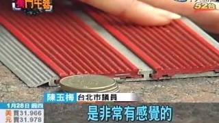 北市捷運局花千萬貼止滑條 議員批絆腳樓梯