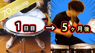 ドラム初心者が基礎練習本で毎日1時間×5ヶ月練習してみた結果！