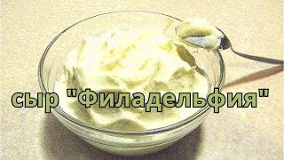 сыр филадельфия