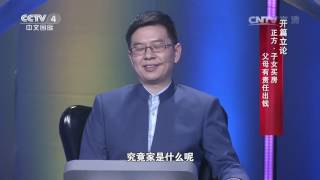 [世界听我说]台湾中山大学代表队VS大陆联合代表队 开篇立论 | CCTV