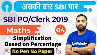 4:00 PM - SBI PO/Clerk 2019 | Maths by Arun Sir | Simplification Based on Percentage