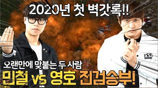 2020년 처음 성사된 갓벽록   정신줄 놓는 순간 바로 GG