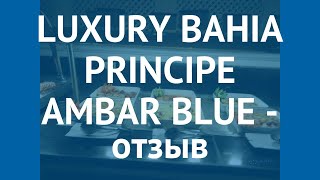 LUXURY BAHIA PRINCIPE AMBAR BLUE 5* Пунта Кана – ЛАКШАРИ БАХИЯ ПРИНЦИП АМБАР БЛЮ 5 Пунта Кана отзывы