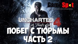 Прохождение Анчартед 4 Путь Вора Часть 2 от магазина видеоигр GameSpot.com.ua на PS4 PRO