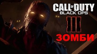 CoD Зомби Прощание с Black Ops 3(запись прохождения пасхалки в прямом эфире)