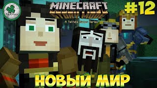 Minecraft :Story Mode | Эпизод 6 - ТЫКВОГОЛОВЫЙ #12