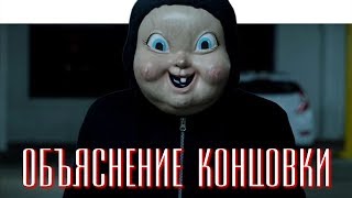 СЧАСТЛИВОГО ДНЯ СМЕРТИ | ОБЪЯСНЕНИЕ КОНЦОВКИ ФИЛЬМА | JUST ИЛЬЯ