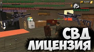 Получил лицензию на оружие. Выпала СВД из рулетки на RADMIR RP CRMP 05. Путь бомжа №2