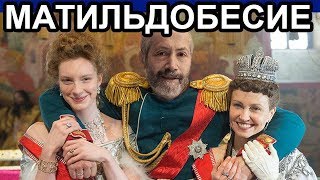 Матильдобесие от РПЦ. Леонид Радзиховский